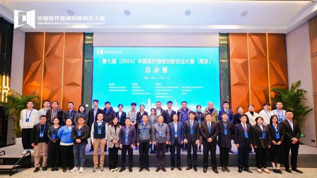 成績揭曉！第七屆（2024）中國醫療器械創新網創業大賽（南京）醫生專場賽