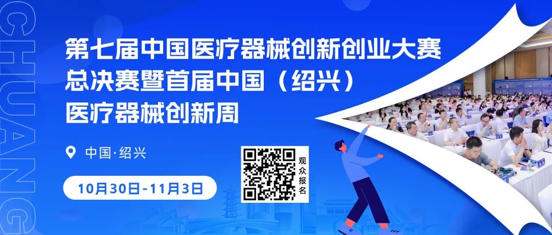 第七屆（2024）中國醫(yī)療器械創(chuàng)新網(wǎng)創(chuàng)業(yè)大賽醫(yī)用軟件與數(shù)字醫(yī)療類別賽圓滿結(jié)束