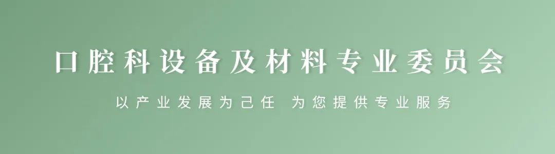 【重要通知】第六屆（2023）中國(guó)醫(yī)療器械創(chuàng)新網(wǎng)創(chuàng)業(yè)大賽口腔專場(chǎng)賽暨首屆&ldquo;精智杯&rdquo;創(chuàng)新賽報(bào)名通知
