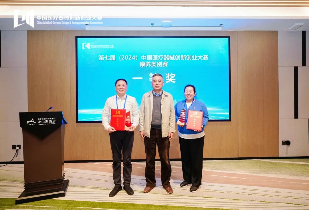 巔峰對決，第七屆（2024）中國醫療器械創新網創業大賽（南京）康養類別賽成績公布！