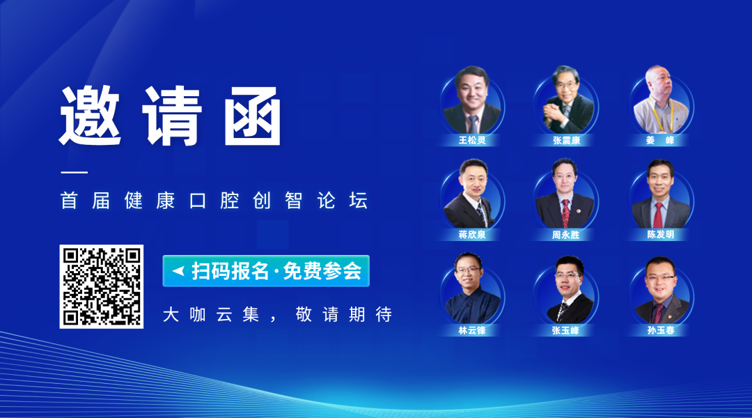 首屆健康口腔創(chuàng)智論壇暨第六屆中國(guó)醫(yī)療器械創(chuàng)新網(wǎng)創(chuàng)業(yè)大賽口腔專場(chǎng)賽邀您相約紹興！