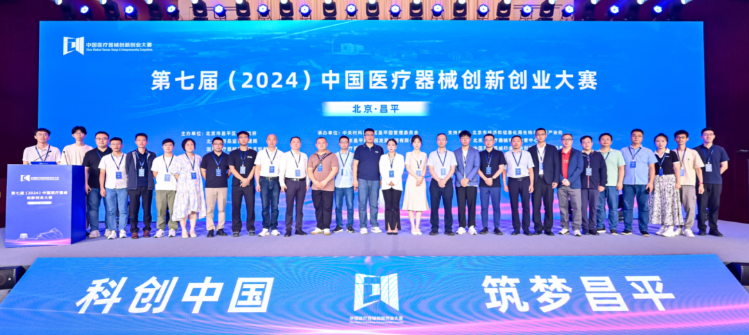 成績出爐丨第七屆（2024）中國醫療器械創新網創業大賽人工智能與醫用機器人類別賽開賽
