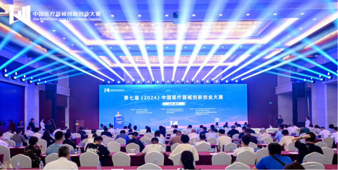 創新無界，創業無限丨第七屆（2024）中國醫療器械創新網創業大賽人工智能與醫用機器人類別賽盛大啟幕！