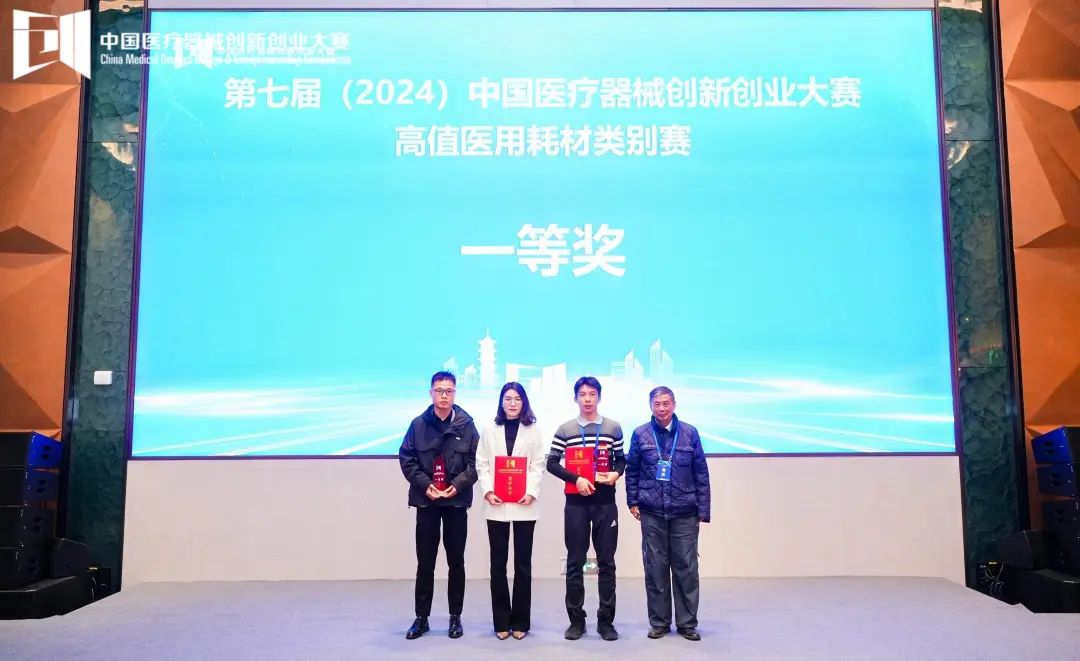 【高值醫用耗材類別賽】第七屆（2024）中國醫療器械創新網創業大賽（南京）高值醫用耗材類別賽開賽！